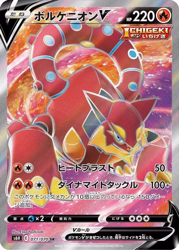 Volcanion V - Super Rare (071/070)