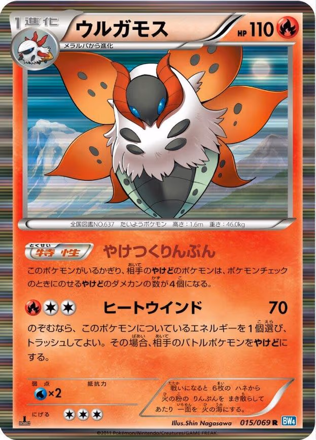 Volcarona - Rare (015/069)