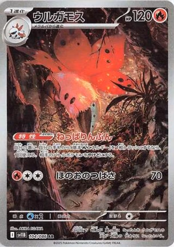 Volcarona - Art Rare (104/086)