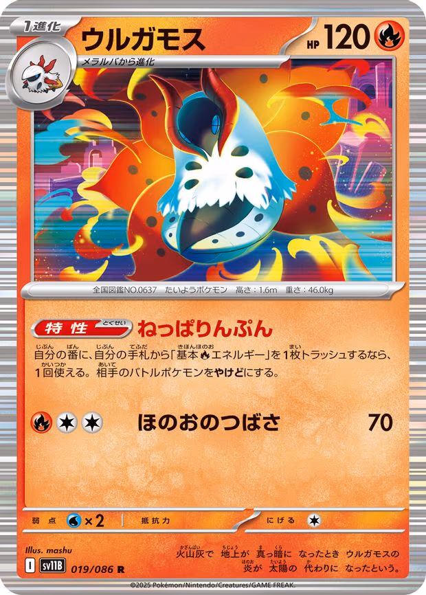 Volcarona - Rare (019/086)