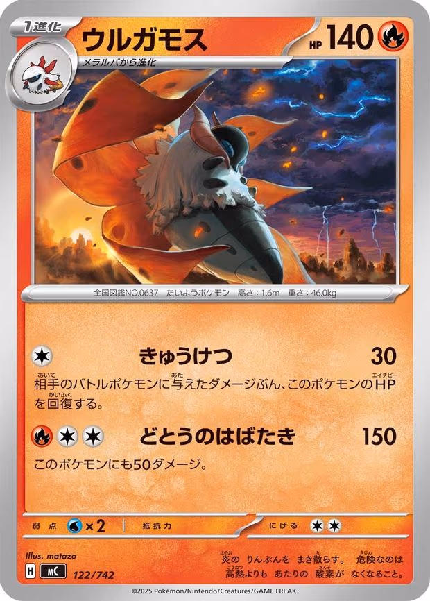 Volcarona - Common (122/742)