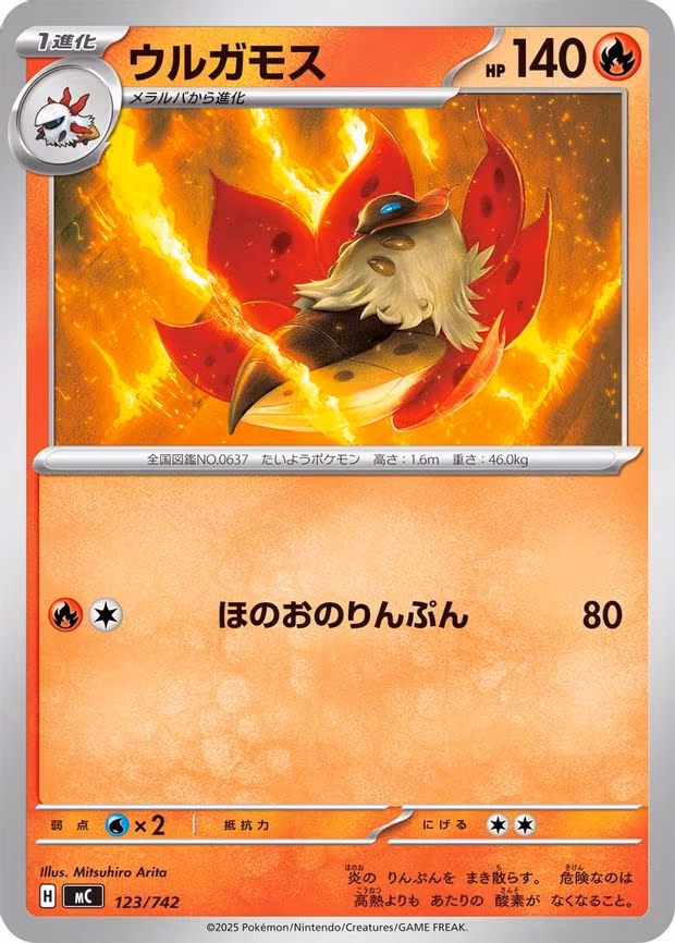 Volcarona - Common (123/742)