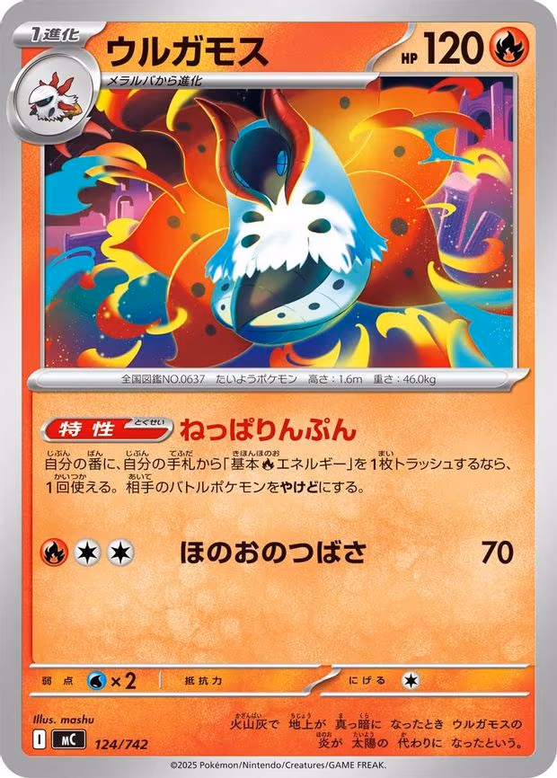 Volcarona - Common (124/742)
