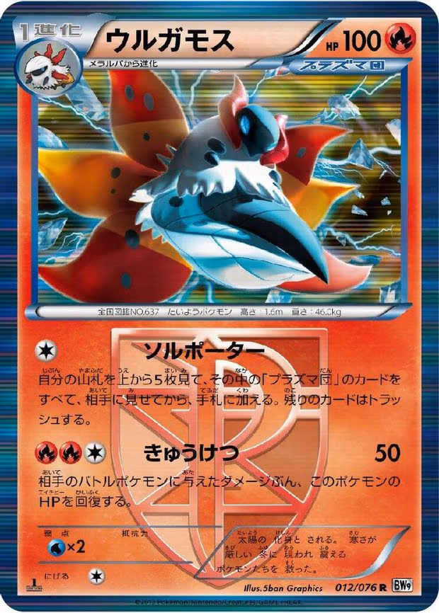 Volcarona (Team Plasma) - Rare (012/076)