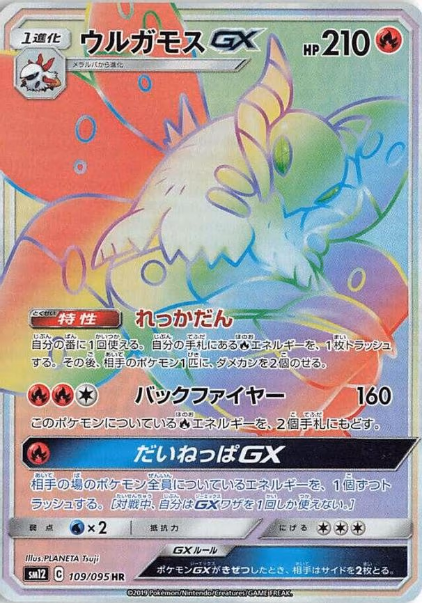 Volcarona GX - Hyper Rare (109/095)