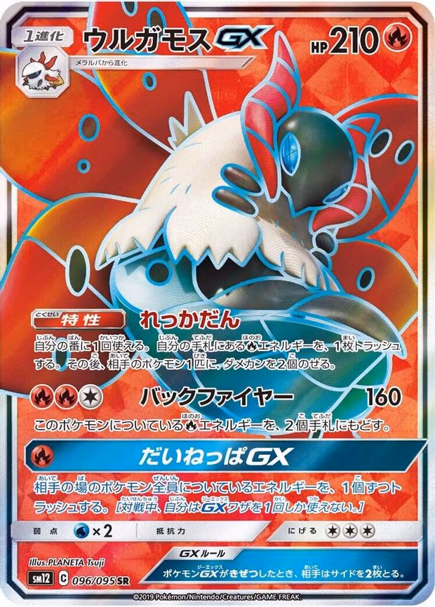 Volcarona GX - Super Rare (096/095)