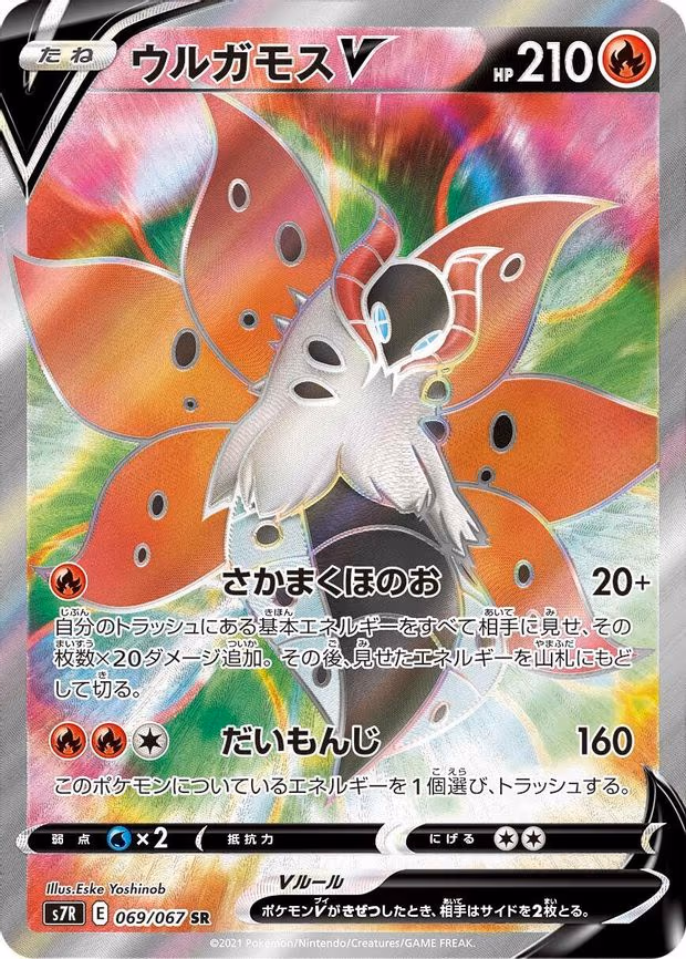 Volcarona V - Super Rare (069/067)