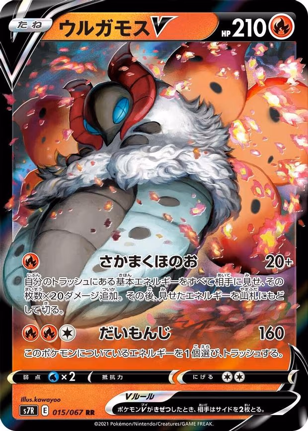 Volcarona V - Double Rare (015/067)