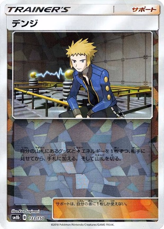 Volkner (Mirror Holofoil) - None (133/150)