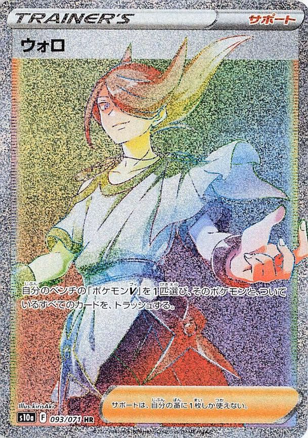 Volo - Hyper Rare (093/071)