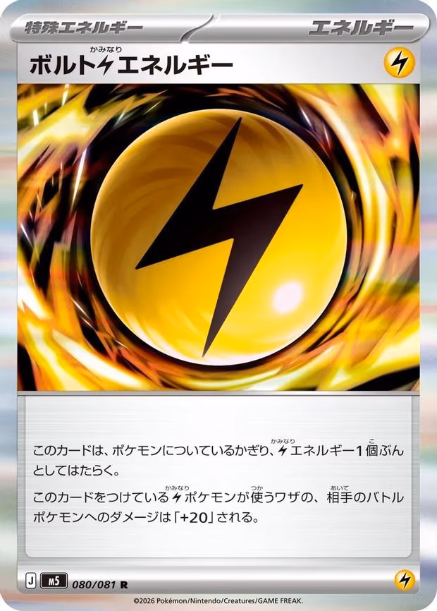 Volt Lightning Energy - Rare (080/081)