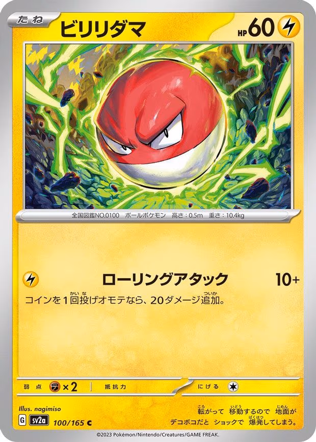 Voltorb