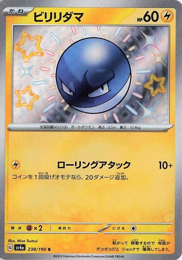 Voltorb