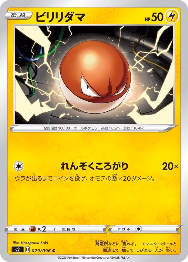 Voltorb