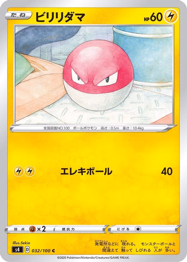 Voltorb