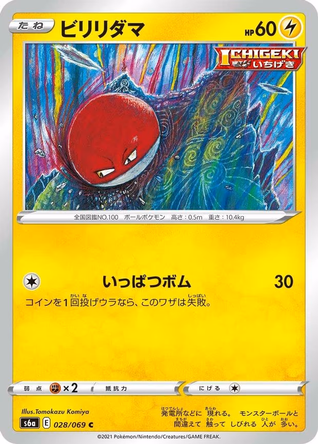 Voltorb