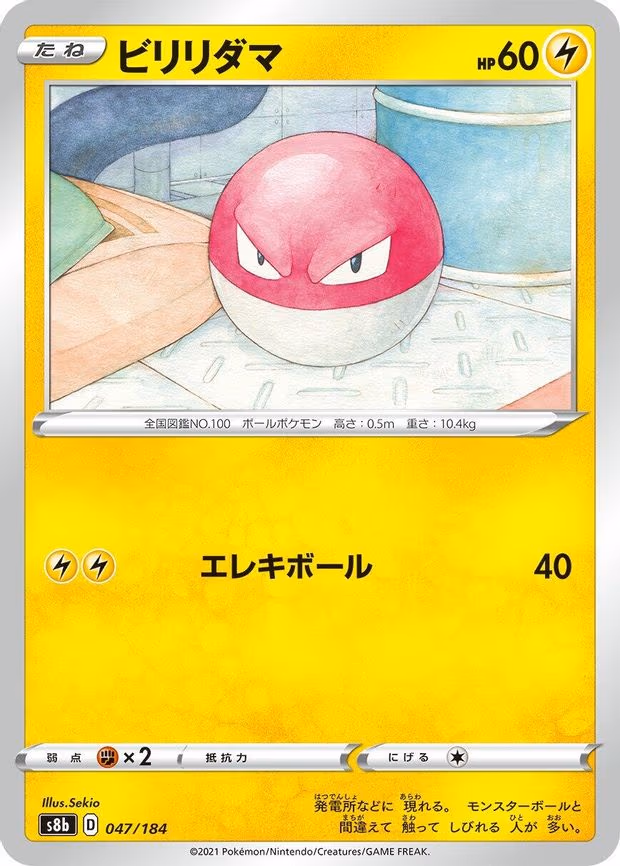 Voltorb