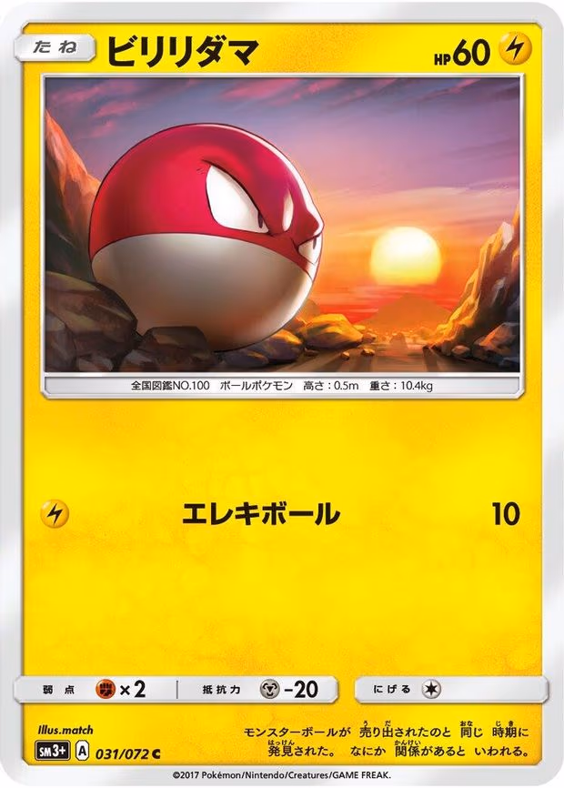 Voltorb - Common (031/072)