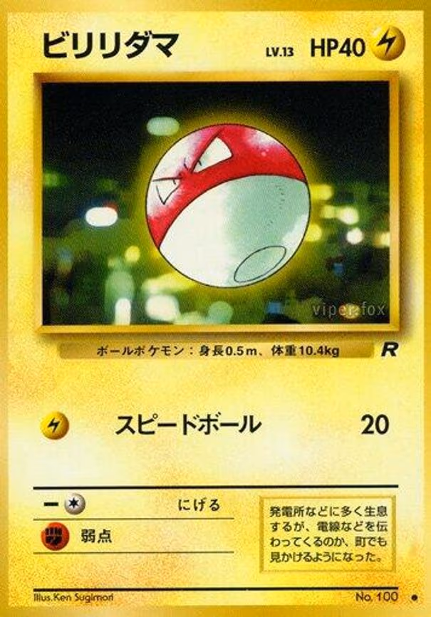 Voltorb