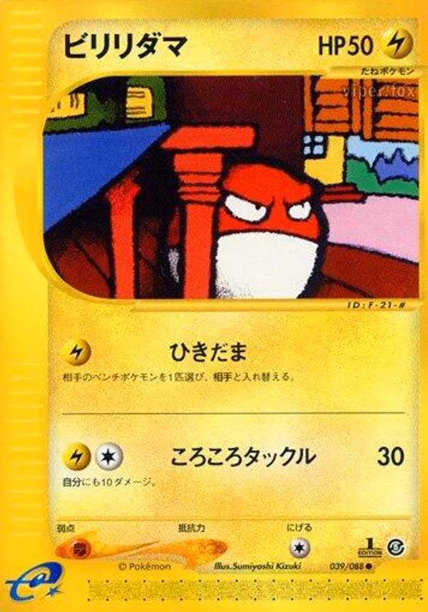 Voltorb