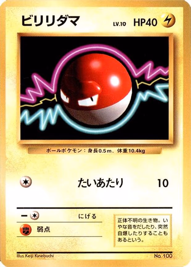 Voltorb - Common