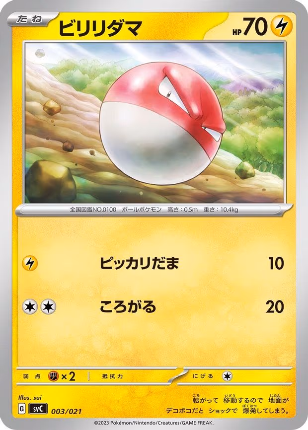 Voltorb