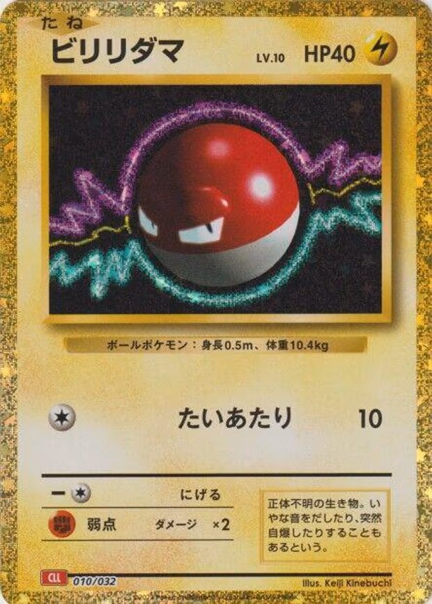 Voltorb