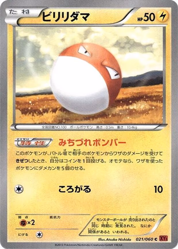 Voltorb