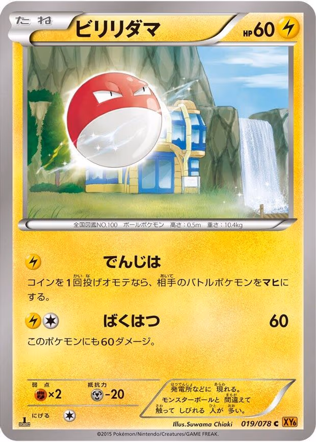 Voltorb