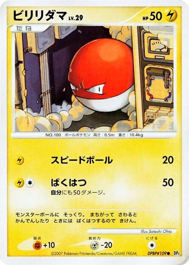 Voltorb