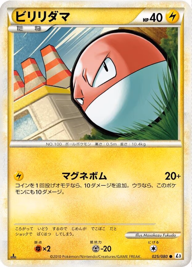 Voltorb - Common (025/080)