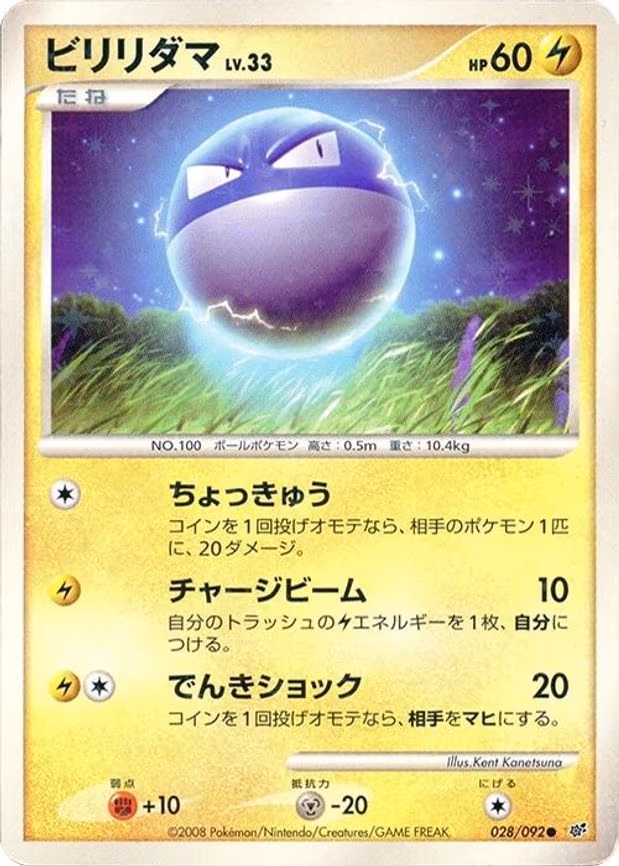 Voltorb