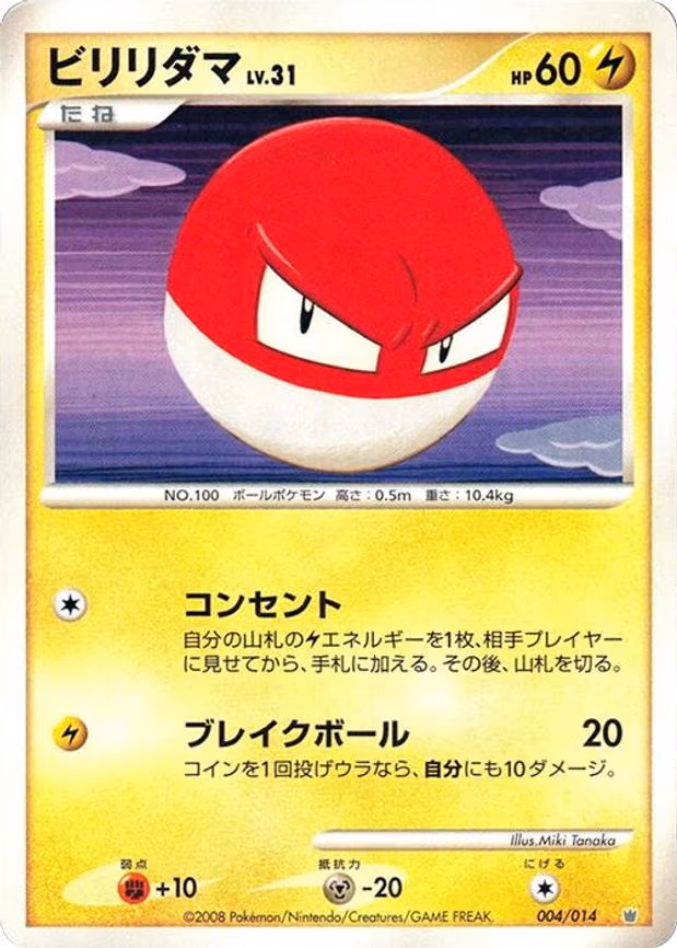 Voltorb