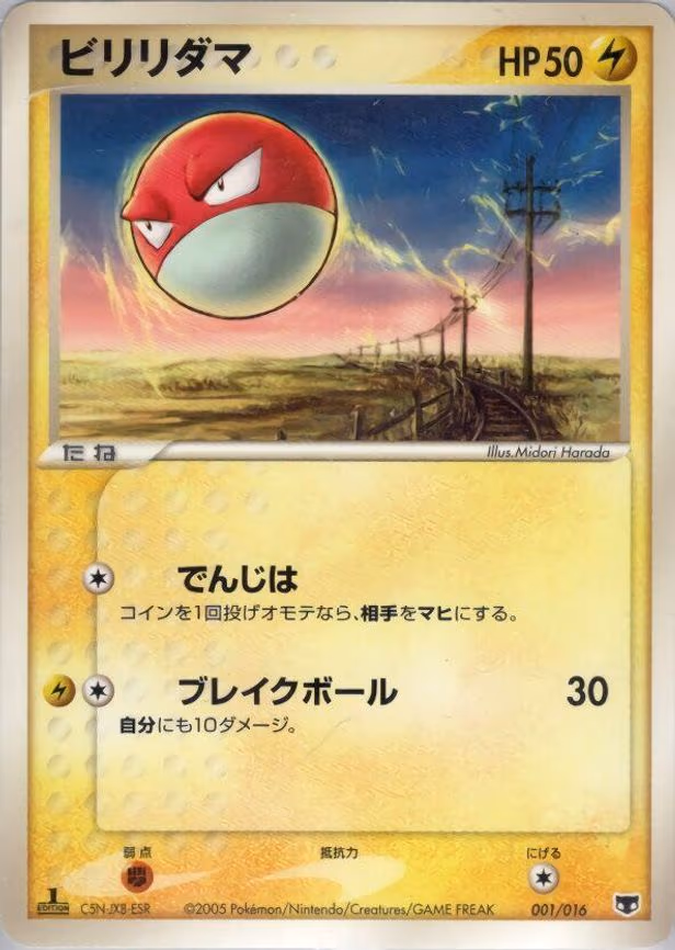 Voltorb