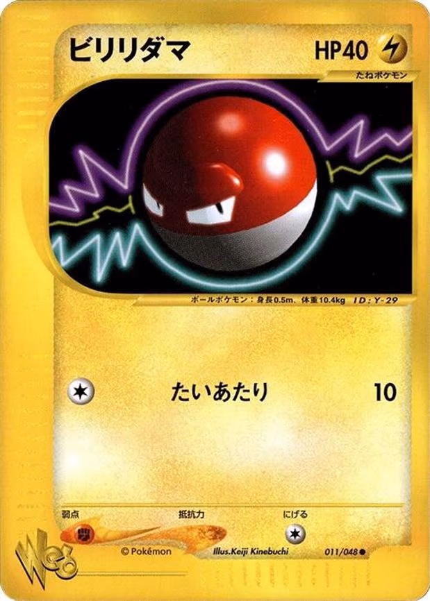 Voltorb