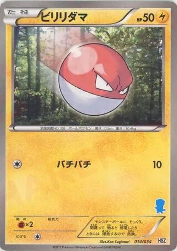 Voltorb (014/034)
