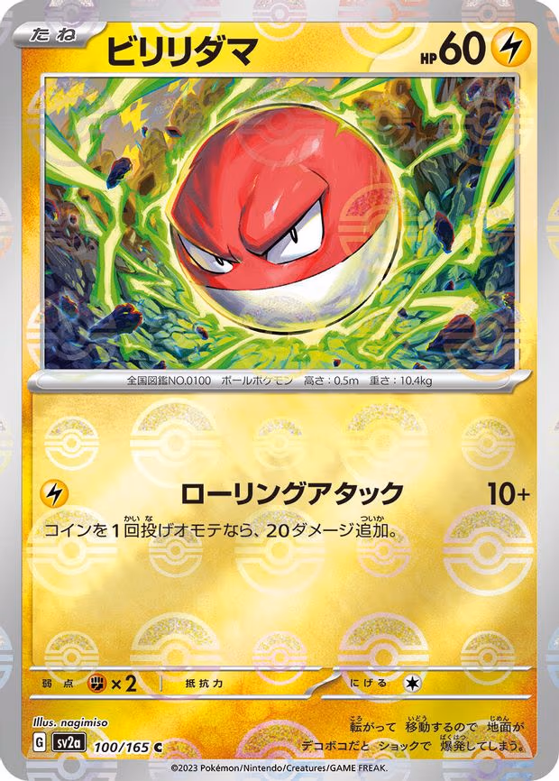Voltorb (Poke Ball Pattern) - Common (100/165)