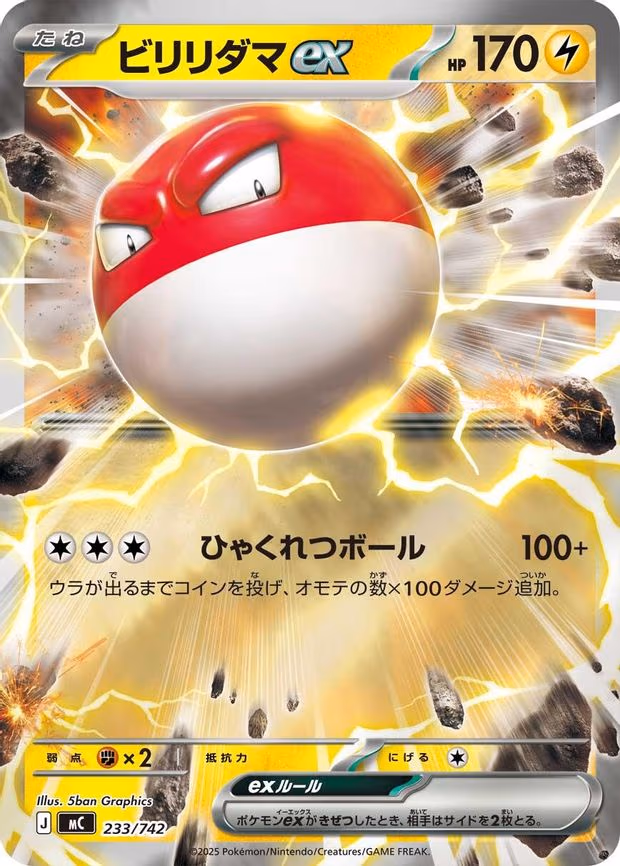 Voltorb ex (233/742)