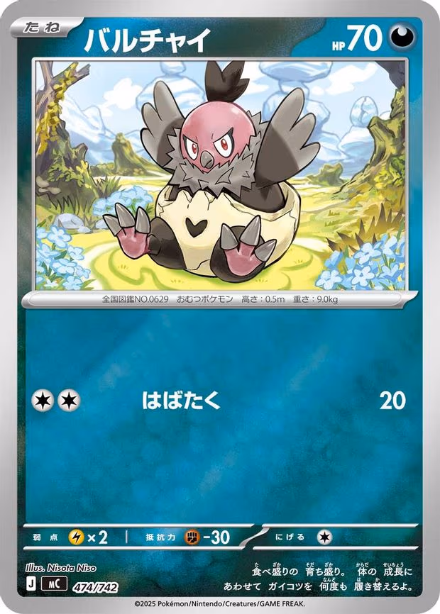 Vullaby (Mirror Holo) - Common (474/742)
