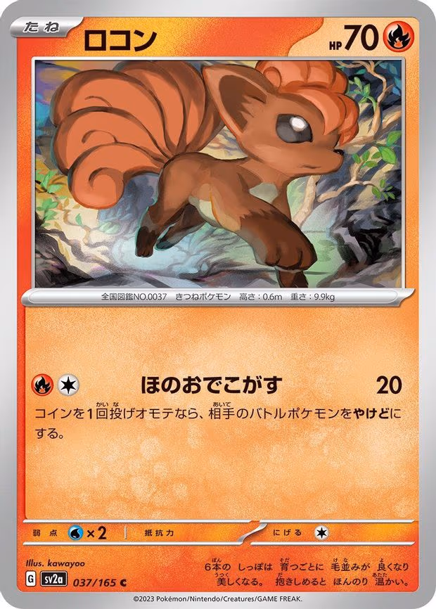 Vulpix - Common (037/165)