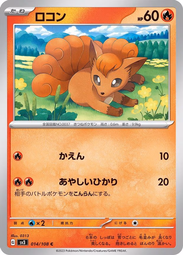 Vulpix - Common (014/108)