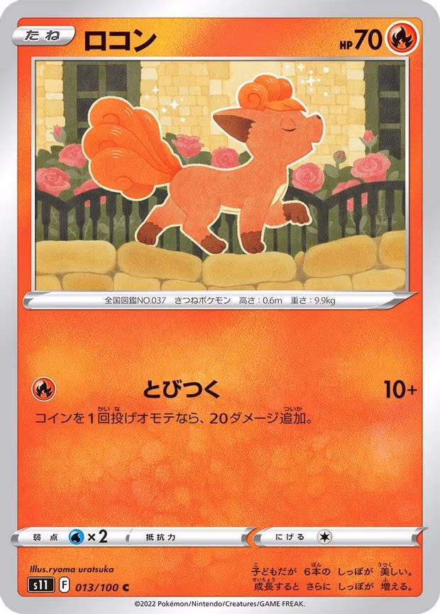 Vulpix - Common (013/100)
