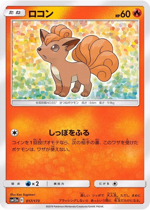 Vulpix