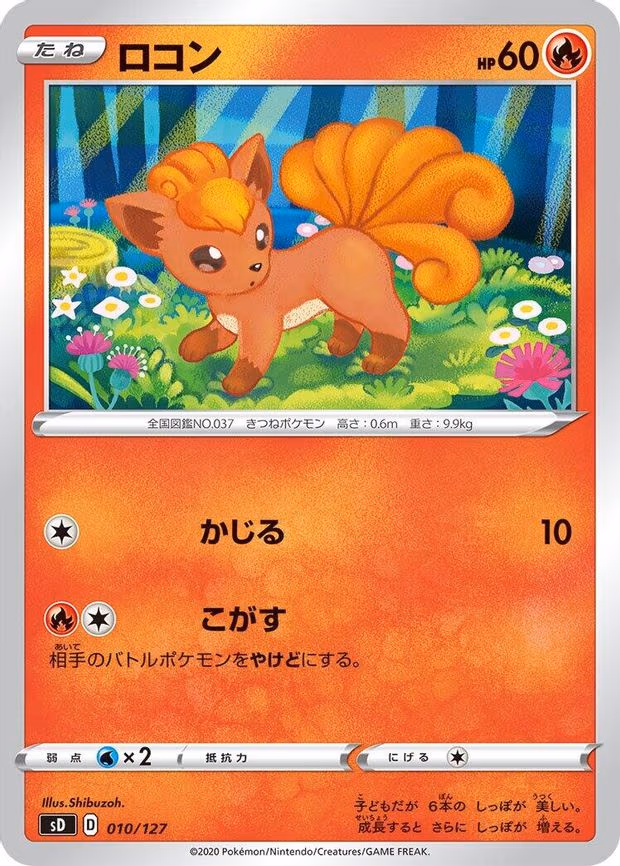 Vulpix