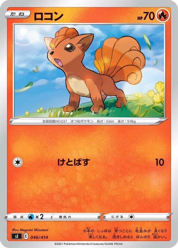 Vulpix