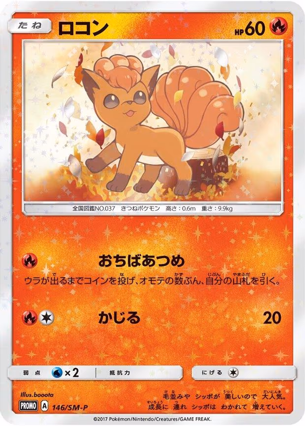 Vulpix (146/SM-P)