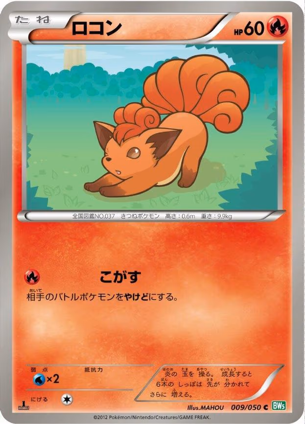 Vulpix