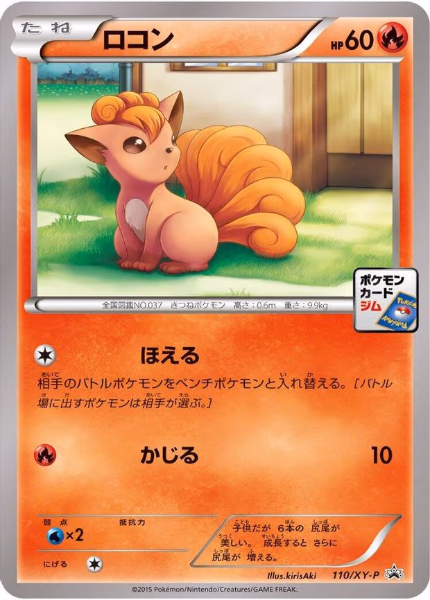 Vulpix