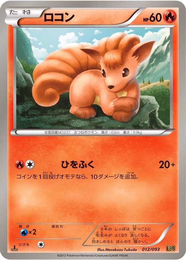 Vulpix