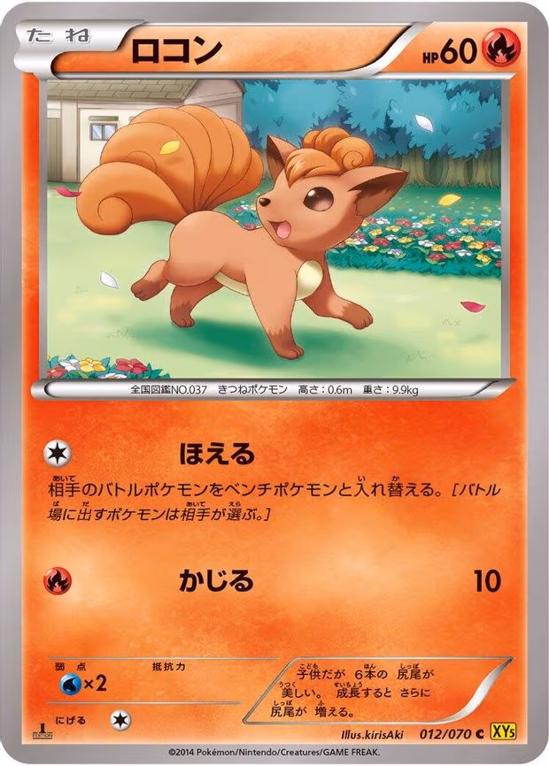 Vulpix